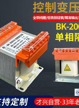 才兴BK-200VA单相隔离控制变压器220V变110V全铜低频交流厂家