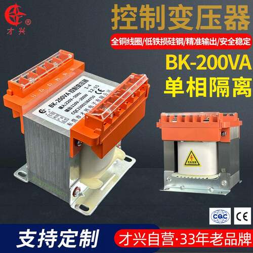 才兴BK-200VA单相隔离控制变压器220V变110V全铜低频交流厂家