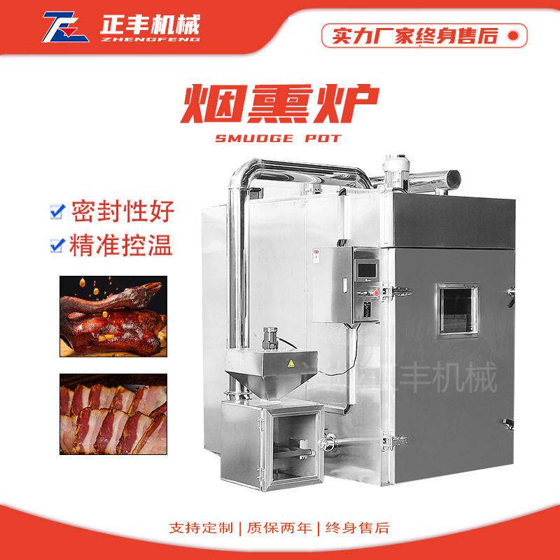定制豆制品食品烟熏机器内蒙牛肉干腊肉红肠烟熏炉全自动烟熏炉