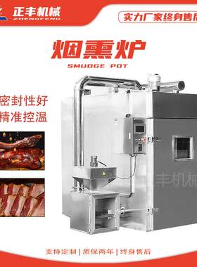定制豆制品食品烟熏机器内蒙牛肉干腊肉红肠烟熏炉全自动烟熏炉