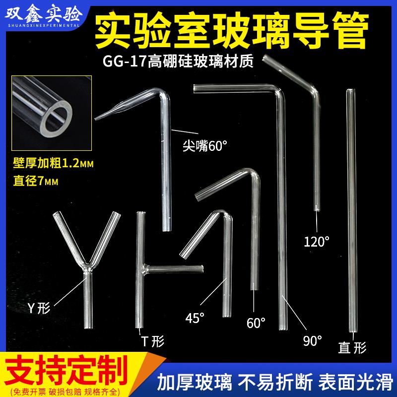 需定制实验室玻璃导管 T型Y型玻璃弯管导气管90度L型直角化学实验