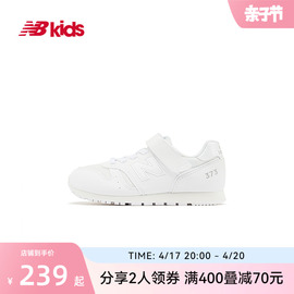 New Balance nb童鞋4~14岁男女儿童春夏小白鞋运动鞋373