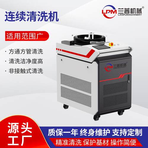 连续清洗机方通方管钢管除锈除油漆油污镀层五金激光清洗机