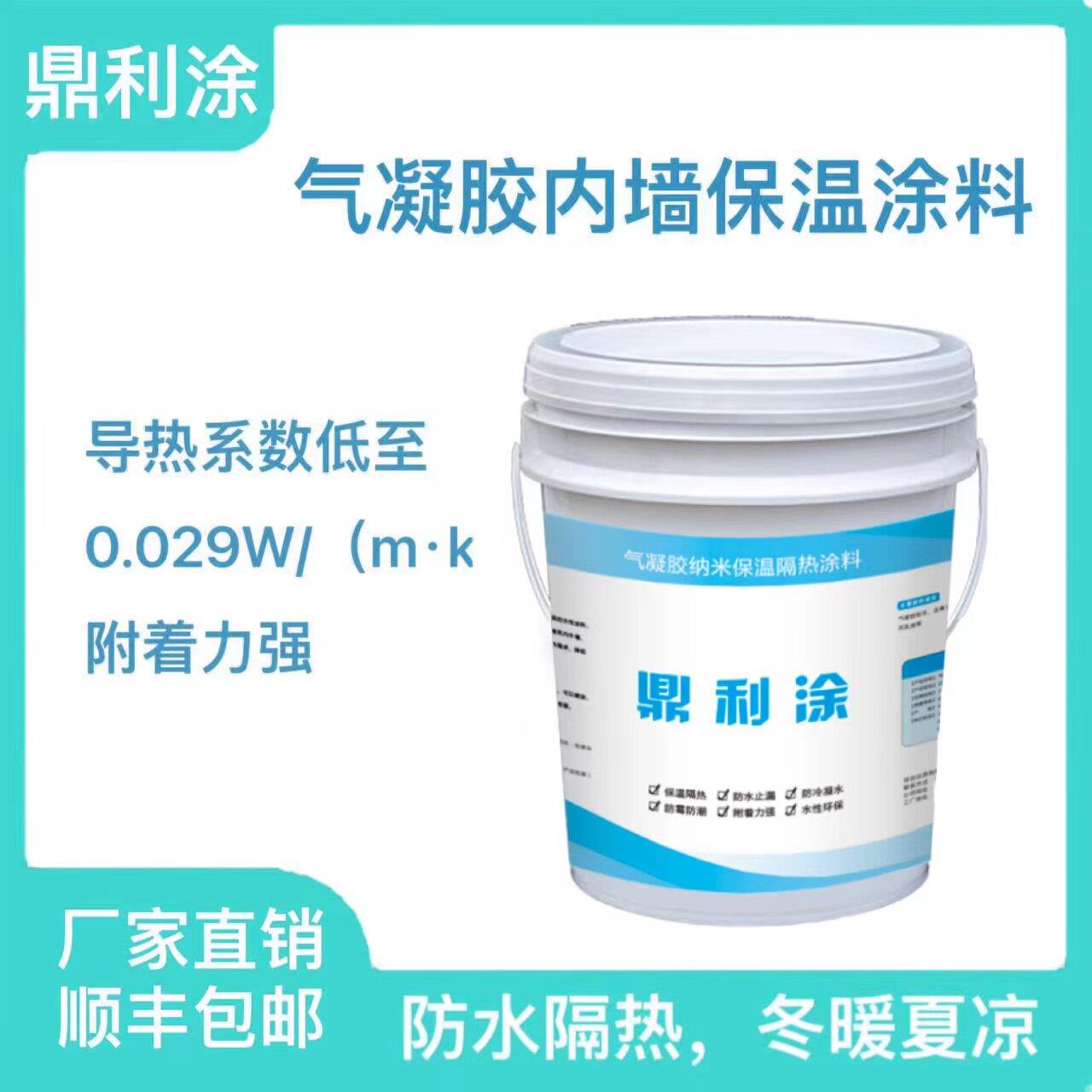 新型气凝胶保温隔热涂料内墙纳米绝热防霉防水涂层防冷凝水环保