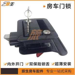 房车外开门锁 房车门锁 拖挂式 C型房车门锁 旅居车门锁