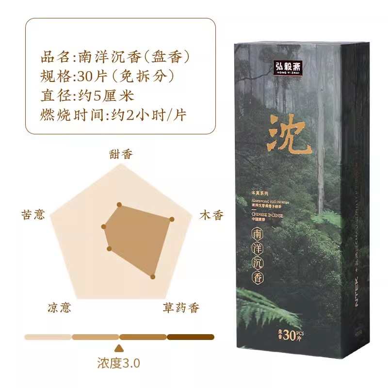 弘毅斋南洋沉香正装天然盘香线香熏香家用室内卧室礼佛供香香薰