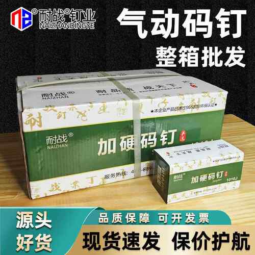 耐战气动码钉U型钉门钉1004J 1006J 1008J 1010J 1013J1022J家具