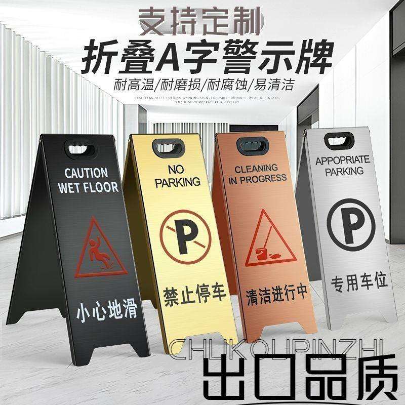 不锈钢a字牌警示牌不锈钢警告提示小心地滑台阶标志折叠电镀原色