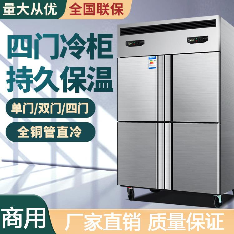 商用厨房立式四门冰柜冷藏冷冻双温直冷保鲜冰箱