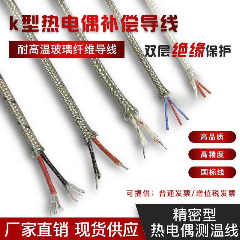 K型热电偶补偿导线J型E型高温金属屏蔽测温线PT100热电阻延长线