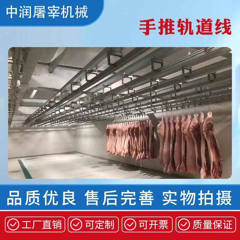 手推滑行专用轨道线屠宰场设备配件吊挂生猪牛羊二四分体分割冷库