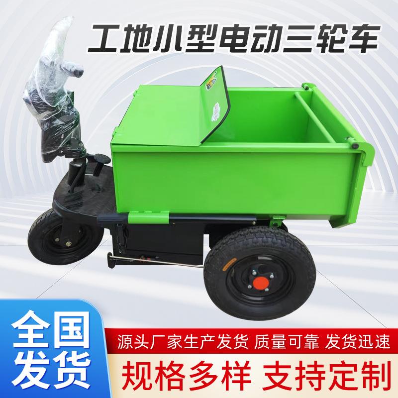 筑工地水电动三轮车自卸灰斗小型拉货车搬HMS运车拉泥拉沙建装卸
