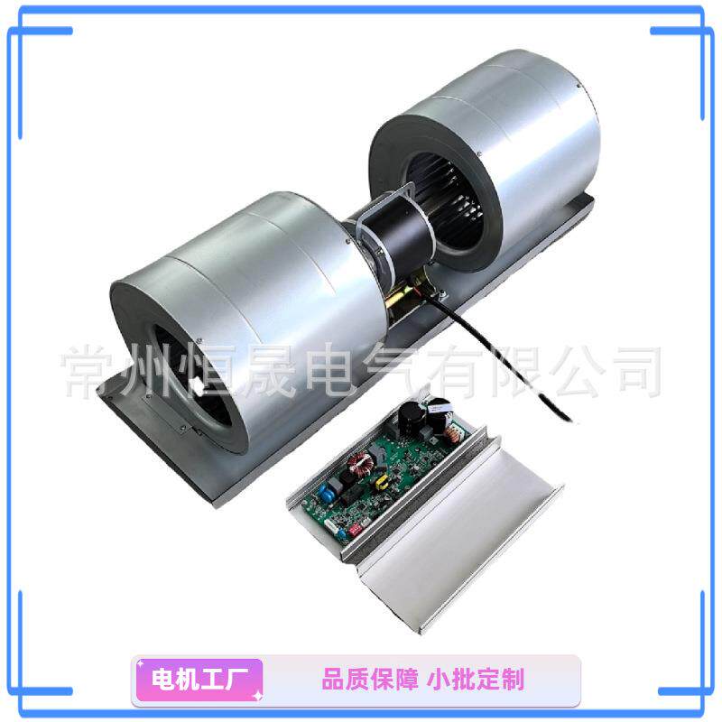 永磁直流无刷变频电机加双离心风机可调速静音EC220V1000风量