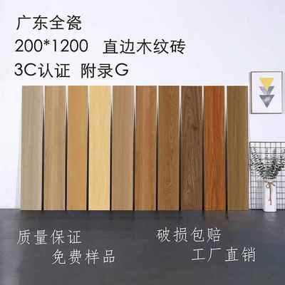 广东法式复古仿实木瓷砖20x120全瓷木纹砖200x1200客厅卧室地板砖