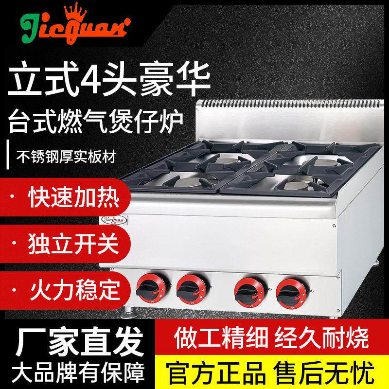 商用杰冠GH-567商用炉灶547不锈钢立式4头豪华台式燃气煲仔炉