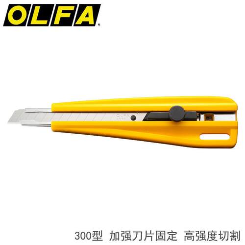 日本原装进口爱利华OLFA 300高强度切割刀|加强刀片固定式小号美