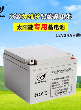 胶体太阳能光伏发电储能电池太阳能灯蓄电池 太阳能蓄电池12v24AH