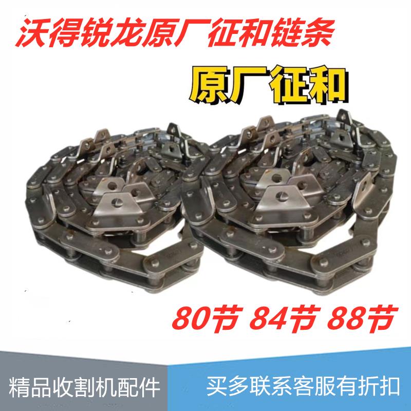 沃得锐龙收割机配件输送槽炼条 大炼条总成过桥炼条80节84节88节