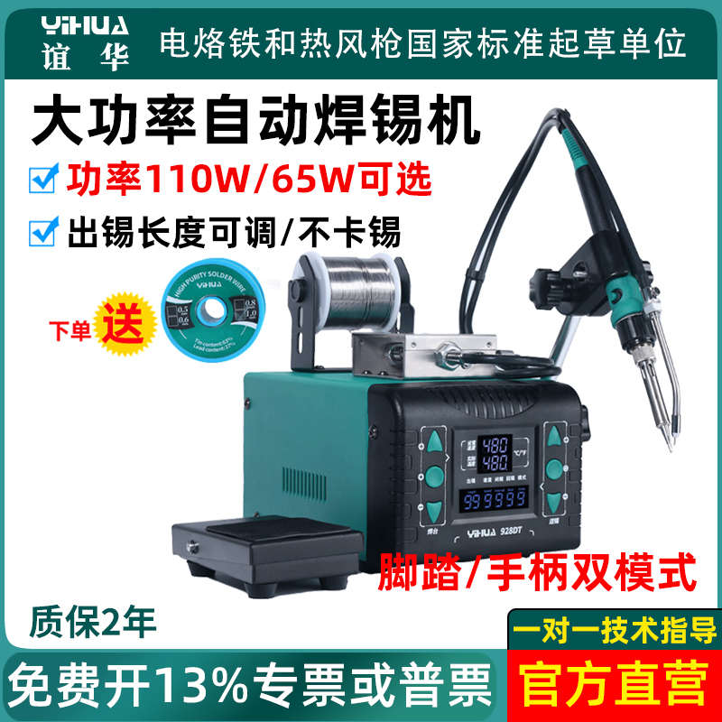 谊华928DT大功率自动焊锡机脚踏式出锡电烙铁焊接工具点焊机焊台