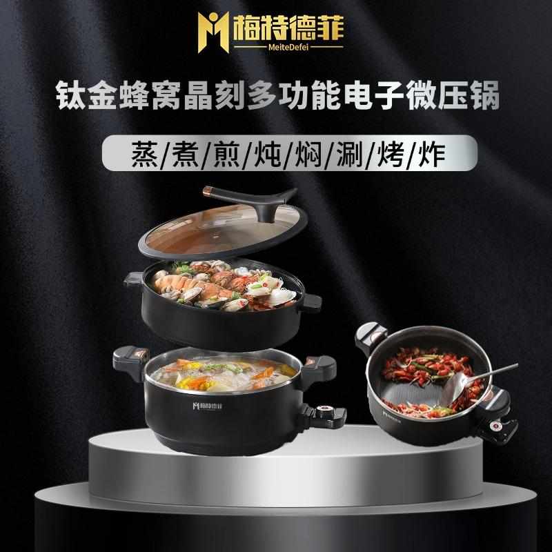 梅特德菲蜂窝晶刻多功能不粘锅电炒锅蒸煮炖一体锅微压锅厨房火锅