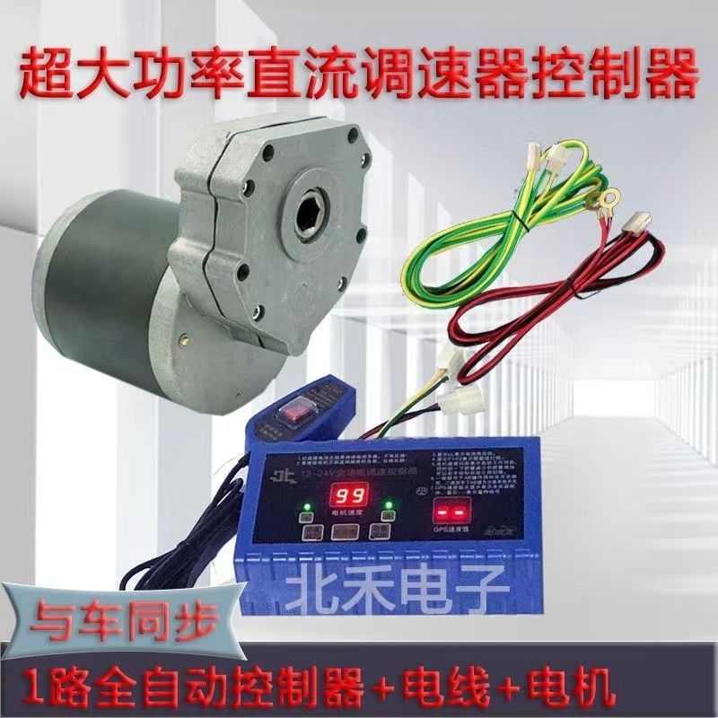 施肥播种调速器控制器 GPS北斗自动调速车停电机停六方孔12v电机