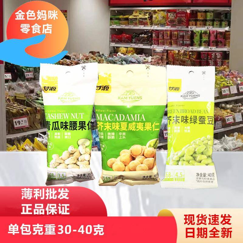 甘源夏威夷果仁绿蚕豆腰果仁独立包装休闲零食小吃散称整箱