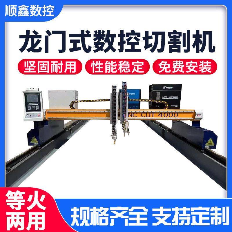 龙门式数控等离子火焰两用切割机大型不锈钢金属板材全自动下料机
