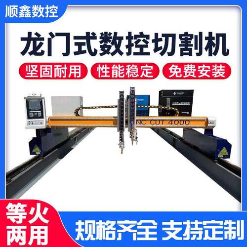 龙门式数控等离子火焰两用切割机大型不锈钢金属板材全自动下料机