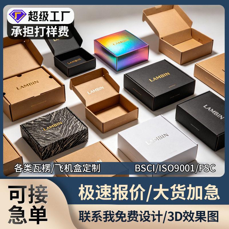 服装包装盒电子产品包装盒彩色飞机盒特硬快递包装盒瓦楞彩印纸盒