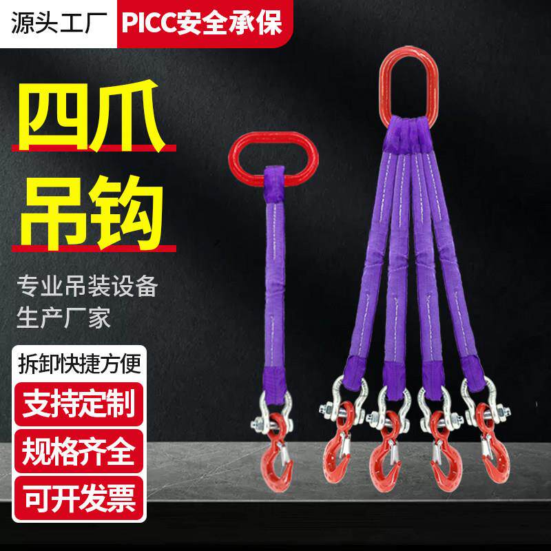 四爪吊钩吊装带组合柔性吊带起重4腿3叉5吨10T2m吊绳工业吊具索具