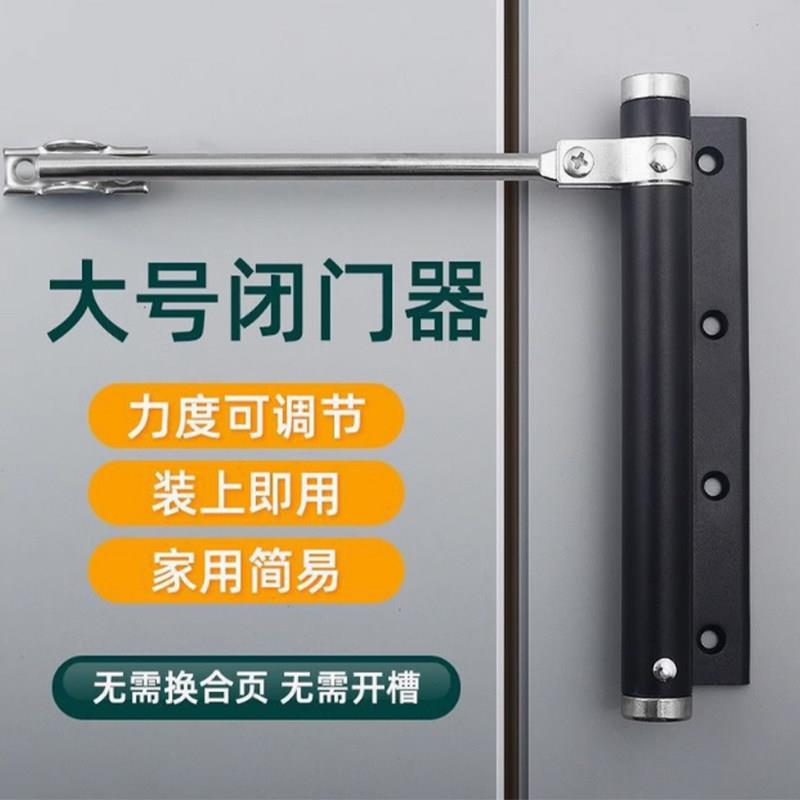闭门器家用自动关门神器简易外开装置液压缓冲商用大门回弹闭合器