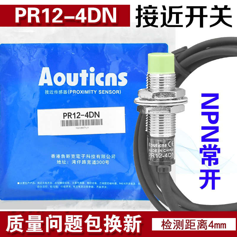 鲁斯克Aouticns电感式接近开关PR12-4DN NPN负极常开DC24V传感器