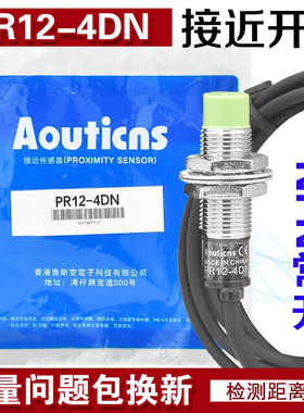 鲁斯克Aouticns电感式屏蔽接近开关PR08-1.5DN负极NPN常开24V8厘