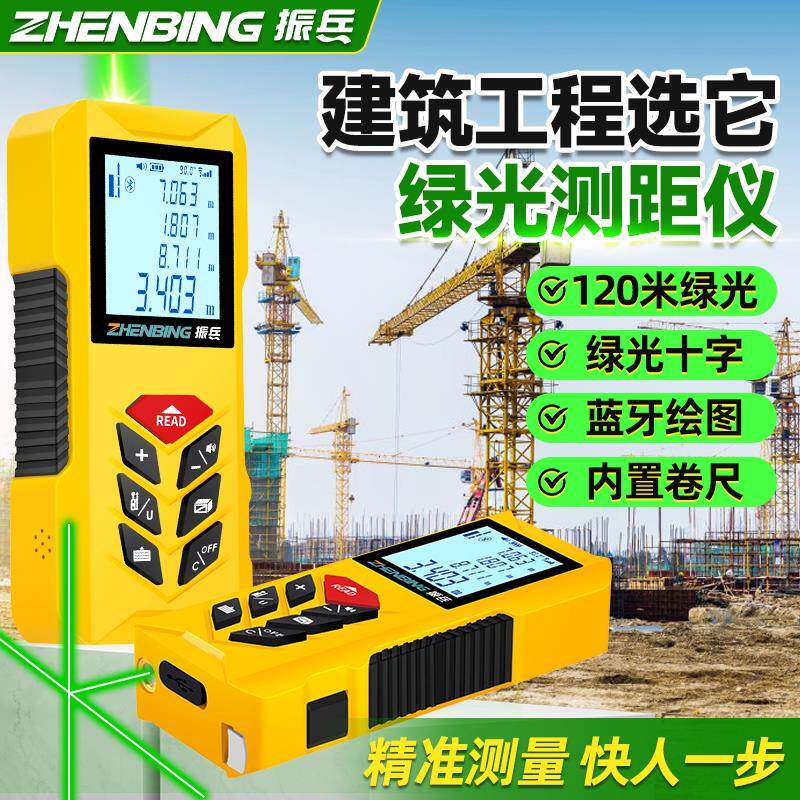 振兵绿光雷射测距仪建筑工程专用十字标线 线测量仪支持绘图面积