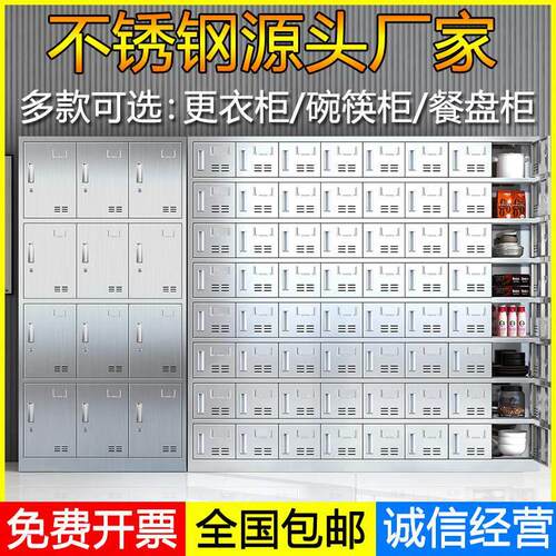 304不锈钢更衣柜碗柜餐盘柜无尘车间员工储物柜学校餐厅多格工厂