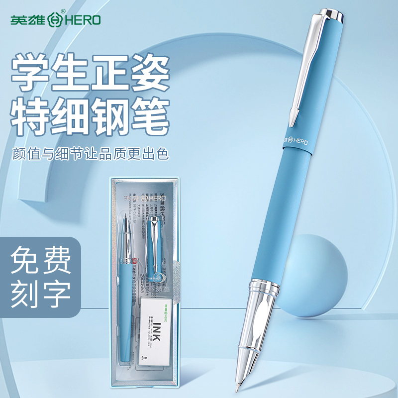 HERO/英雄9391学生钢笔专用练字通用3.4墨囊消字笔可擦免费刻字书