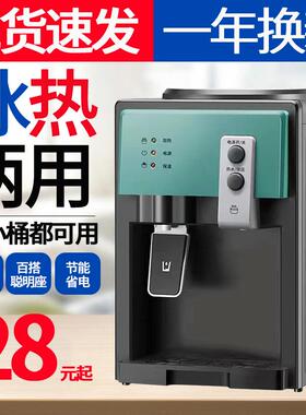 饮水机台式小型家用全自动智能迷你冷热两用桌面桶装水宿舍办公室