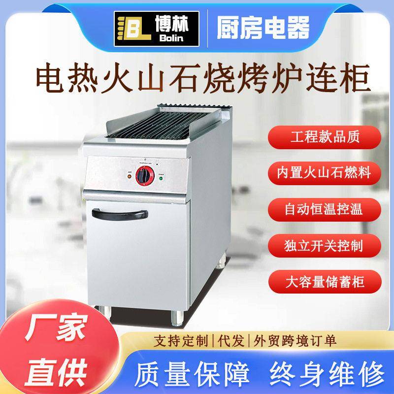 立烧式连无烟燃气火山石烤炉用柜博林商煤气烤肉机大型厨房烤串串