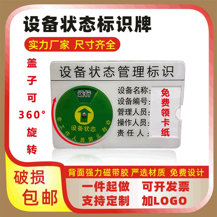 机器状态标识牌磁吸贴胶两用设备状态管理标识牌 亚克力标牌