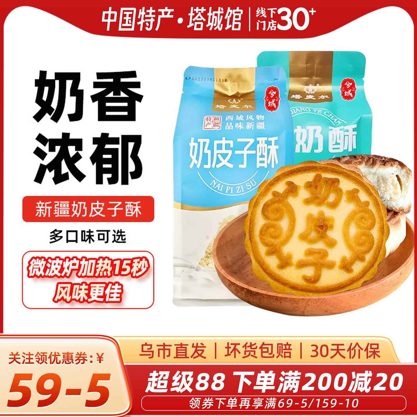 【新疆特产】奶皮子酥350g酸奶夹心糕点心同款中秋月饼休闲零食品