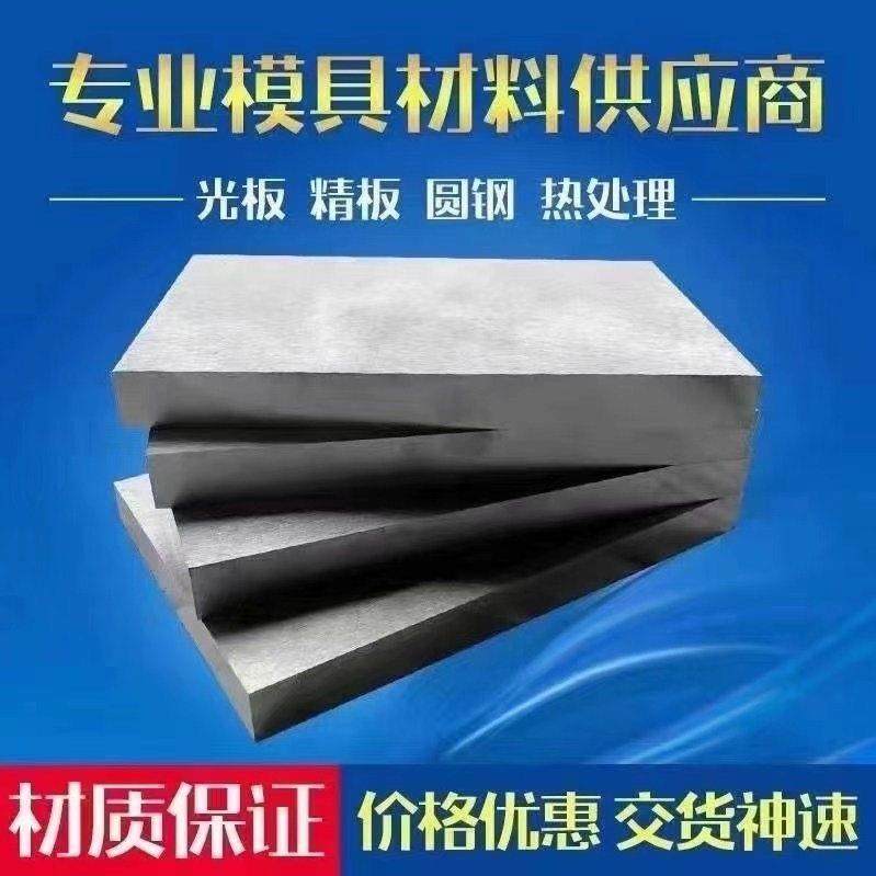 模具钢材45钢板Cr12MOV 45号圆钢DC53 H13 718H P20光板精板,金属材料及制品,模具钢/工具钢/特钢,淘宝优惠券,粉丝福利购,淘宝优惠卷