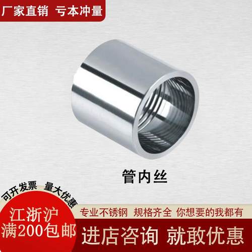 201/304不锈钢管内丝/不锈钢内丝/圆管内丝/水管接头/速接内接
