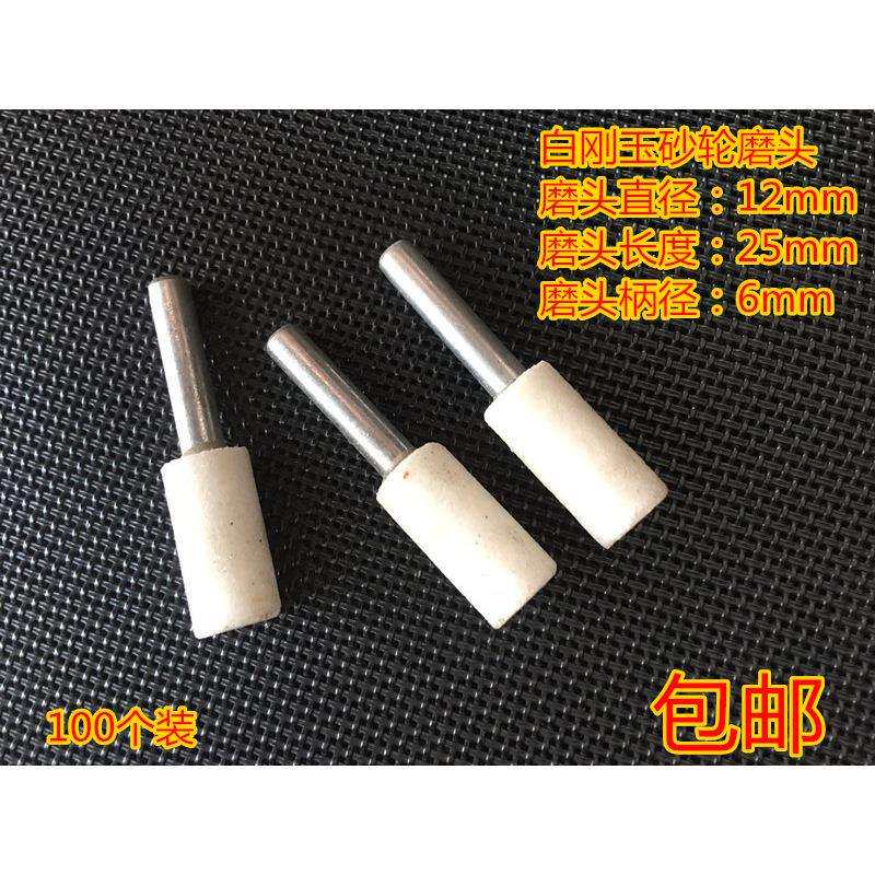 白刚玉磨头 电磨头不锈钢打磨头 电动砂轮磨头火石仔柄6*10 12 mm