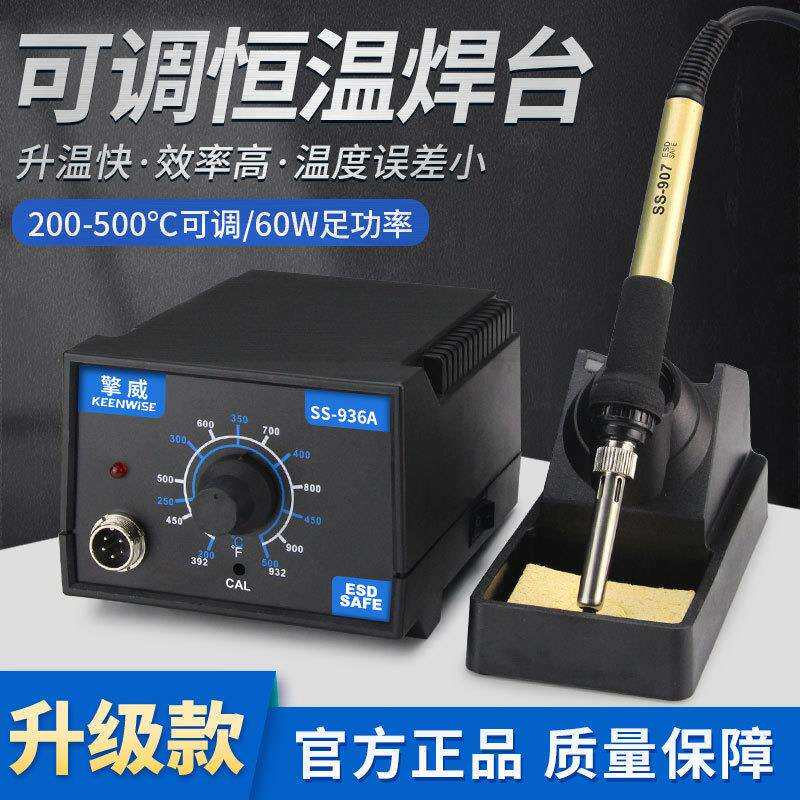 汉邦936A恒温焊台可调温电烙铁套装手机电子维修家用洛铁焊接工具
