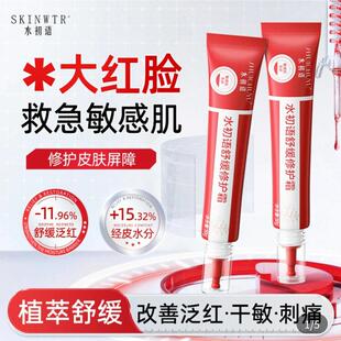 水初语舒缓修护霜官方舰旗店修护皮肤屏障大红脸受损草本面霜