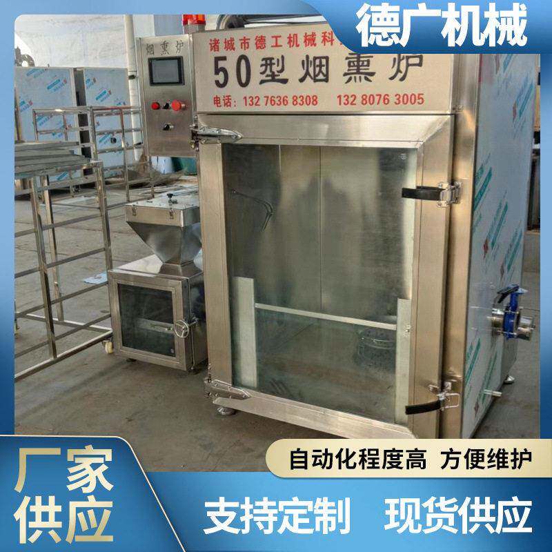 果木烤鸭熏烤炉烧鸡鸡腿烘烤上色烟熏机鸡爪熏烤烟熏设备