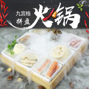干冰特色火锅店九宫格拼盘餐具 酒店意境菜九宫格荤素菜九格拼盘