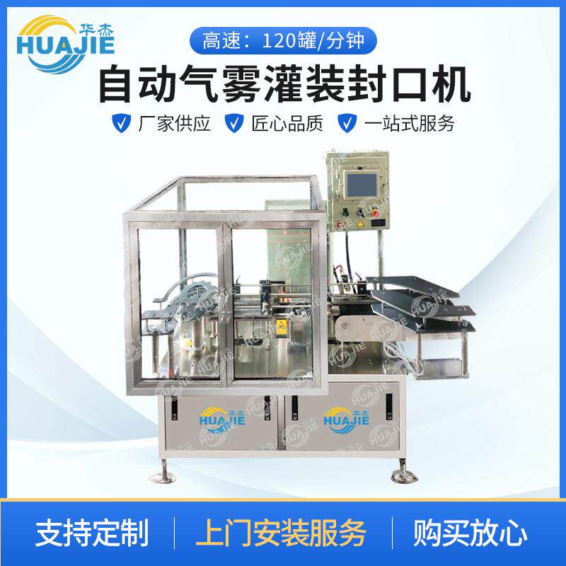 自动气雾剂灌装机工厂加工定制高速气雾罐灌装机喷漆封口机现货