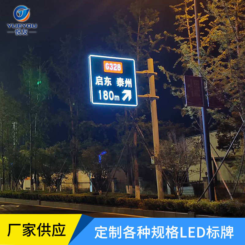 交通led标识制发光厂家指示牌  定铝合金非标高速公路反光标志牌