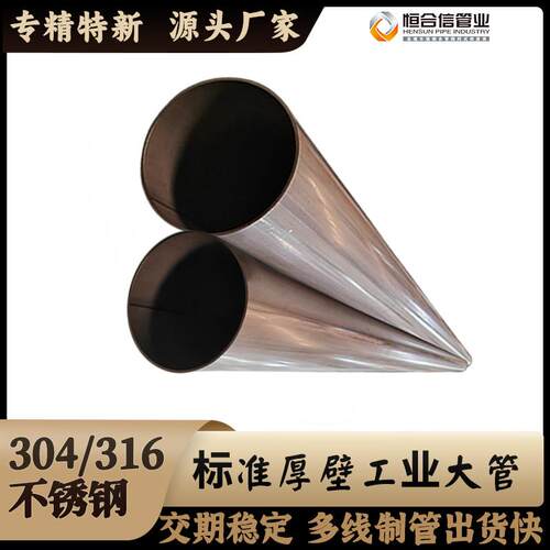 304/316L工业厚壁不锈钢管直缝焊接管道内整平